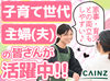 ★あなたを一からサポート★
研修・従業員用アプリ・インカム…
"みんなが安心できる"環境づくりに力を入れています！