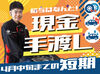 学校のない土日だけや、
履修の少ない日だけでも大歓迎です♪
友達と一緒に応募&面接もOKです！！