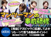 [こんな手厚いサポート、今までの職場ではなかったです…]
と活躍中STAFFから好評なんです♪
離職率の低い会社です★