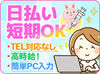 ★授業のない日に…
★お子さんがいない間に…
★予定のない日に…
パッと働けてサクッと稼げる◎
※画像はイメージ