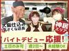 履歴書は不要です！とっても気さくな店長なので、面接ではちょっと脱線するくらい（笑）
のびのびとお話しましょう♪