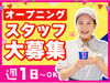 【サーティワンアイスクリーム　イオンモール須坂店】でのお仕事！