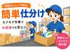 ＼日用品などの簡単仕分け／
あなたの希望のシフトで働けます◎