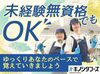 ★20～50代活躍中！大手木下グループで安定★
無資格未経験の方・ブランクがある方もOK♪
無料で資格取得支援もあり◎