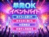 みずほPayPayドーム福岡やベスト電器スタジアムなど、
人気の会場で働こう！
MAX時給1800円★★