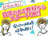 少しでも気になった方！まずは職場見学OK◎
黒板の立ち位置やわかりやすい話し方など、
ひとつひとつ丁寧にお教えします★