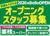 ＼那覇あけぼの店★オープニング募集／
まずはレジのお仕事からスタート！
バーコードをピッと読み込むだけの簡単作業(^-^)♪
