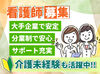 ライフスタイルに合わせて働ける♪
20～50代活躍中！
大手木下グループだからこその
資格補助や有給など働きやすさ充実◎