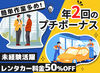 普通免許があればOK！
旭川空港近くでレンタカー店舗スタッフを始めてみませんか！