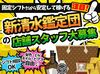 おもちゃ・ゲーム・トレカなど、ワクワクした空間で働ける◎
アナタの”好き”な知識が活かせるかも★
