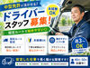 中型免許があればOK！
配送経験は問いません◎
未経験の方もしっかりレクチャーするので、
安心してくださいね♪