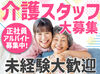 ＼介護スタッフ大募集／
無理なく働きたい方にぴったり！
お仕事復帰・未経験で不安…そんな方も大歓迎♪