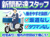 現在アルバイト5名・正社員6名が在籍しており、
ほとんどのスタッフが社宅を利用しています◎
●原付免許必須　●学歴不問