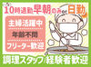 大町西公園駅から徒歩2分！
車通勤OK＆駐車場完備でラクラク通勤♪