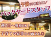 午前だけ勤務もOK！週2/3h～★
学業や家事との両立もバッチリです◎