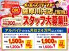 オープニングから3ヶ月は…
なんと"高時給1500円～時給2000円"！
遅番・土日祝勤務などを組み合わせて
効率的に稼ぐことが可能♪