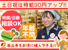 ＜19時以降や土日祝は加給あり＞
週20時間以上の勤務で雇用保険加入、労働組合の共済制度など
働くうえでの安心も充分♪