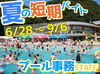 6月18日に面接会実施予定！
ちょっとでも気になった方は気軽にご応募ください♪