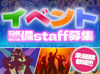 ★即採用*日払い可（規定有）⇒即収入★
お仕事してすぐ給料ＧＥＴできるから
やりがいにも繋がる♪