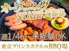 東京プリンスホテル内BBQ場での
オープニング大募集★
「ちょっと気になる」だけでもOK◎
気軽に応募してくださいね！