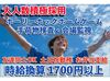 サッカー好き集まれ★週末だけのお仕事！未経験でも安心して始められます♪