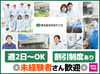 包装の仕事は始めやすい<大量募集>！
ポジションの変更も可能で、「やっぱり合わないかも…」と思ったら即相談OK！