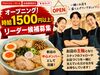 やりがいある環境で働きたい方に！「時給1500円〜」