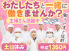 土日休み&1日5時間～OK◎
お子さんの帰宅時間にあわせてシフトを決めることも可能♪
お休みの希望がある時もご相談ください！