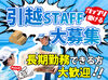 「荷物を運ぶ」「箱につめる」など
スグ慣れるシンプル作業ばかり！！
接客や運転も必要ないから、バイトデビューにもピッタリ★