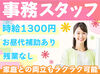 お仕事探しのお手伝いを行っている
株式会社東邦サービス★
未経験の方も大歓迎！知識は入社後に身に着ければOK◎