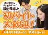 教える内容は…▼
学校で習う基礎レベルがメイン♪
丁寧なサポートで大人気◎
未経験からスタートしやすい環境です★