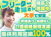 ≪20～30代女性スタッフが活躍中！≫「ありがとう」の言葉がとても嬉しい、やりがいのあるお仕事です♪