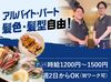 駅チカで通勤ラクラク♪
夜の短時間だけ
働きたい方も大歓迎★
週2日～OK◎
プライベートと
両立しやすい職場です！
