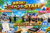 ★未経験大歓迎★
働きながらレアな経験ができるかも！？
⇒しかも日払いOK♪