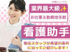 ＼患者さまの笑顔が嬉しい／
医療に関する専門知識・患者さまとの関わり方など、
日々いろいろなことが学べます♪