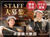 ★学生さん大歓迎★
未経験や初バイトも大歓迎♪
優しい先輩が丁寧に教えるのでご安心を◎