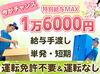 「バイトも社員も関係なく仲が良くて、
風通しがいいところが働きやすい☆
短期も長期も自分次第だから、気疲れしないしね♪」