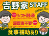 「みんな知ってるチェーン店だから安心！」
先輩スタッフがしっかりサポートします★
未経験でも安心してご応募ください！