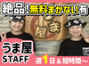 ＼履歴書不要でOK！／
「推薦が決まったから冬休みにむけて稼ぎたい」
そんな高校生にもピッタリ★
応募理由はなんでもOKです◎