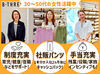 ストレッチパンツ専門店、「ビースリー」販売スタッフ募集◎
お尻のマネキンで有名な"あのお店"♪
未経験の方も大歓迎です！