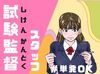 人気の試験監督案件！
1日のみの参加もOK◎
全日程勤務できる方も大歓迎です♪