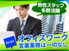 土日祝休み・ほぼ残業なし！
夕方6時退社→平日の夜/土日
全部、自由時間です♪