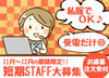 ＼年末までの短期STAFF大募集◎／
毎年人気！お歳暮の注文受付♪♪
受電だけなので未経験でも大丈夫です＊*