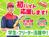 シフト自由だから働きやすさもバッチリ♪
勤務日数や曜日の相談もOKです！

学校や家事との両立や
Wワークもしやすいですよ.˚✧