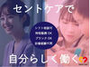ブランクがあっても大丈夫♪先輩がしっかりフォロー！不安なことはいつでも相談できる環境です★