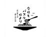 バイトデビューも大歓迎！
「前から興味あって…」「このお店が好きで」
応募理由は何でもOK♪今すぐ応募へGO☆