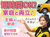 週1日、1日3時間～OK！
『接客は好きだけど、車への興味はない…』
そんな方もたくさん活躍していますよ◎