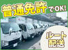 生協の商品を個人宅へお届け！
固定ルート＆タブレット支給でナビも見れます♪
「いつもありがとう」と声をかけられることも◎