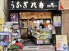 地元で愛され続けて40年以上♪
温かい雰囲気が魅力の老舗うなぎ店です◎