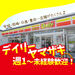 コンビニでは珍しく裏方職種もあり★
接客に苦手意識がある方でも働きやすい◎